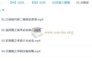 姜婷婷 2026高三 高考物理 三轮点睛班