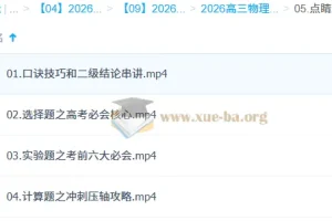 张雯 2026高三 高考物理 三轮点睛班