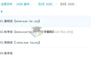 2026高二高考数学 张华 一轮二轮暑假秋季寒假春季全年