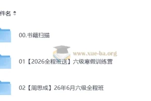 2026六级英语 周思成班
