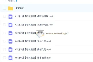 2026高三高考数学 刘天麒 三轮高考冲刺密训班
