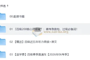 2026四级英语 新东方班