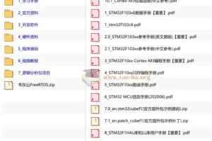 韦东山-DShanMCU-F103开发板资料
