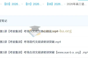 2026年高三高考语文 张亚柔 冲刺密训班