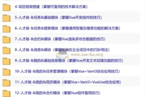 慕课实战 – Vue3+Vite+Vant-UI 开发双端招聘APP
