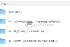 2026六级英语 新东方班