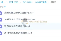 牟恩博 2026高三高考英语 冲刺点睛班