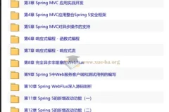 14小时讲透Spring5新特性 重点讲解WebFlux响应式编程