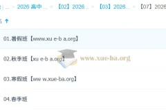 朱法垚 高中政治 2026高二政治 一轮二轮暑假秋季寒假春季班