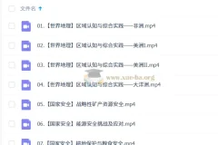 王群 高中地理 2026高二地理系统班 春季班