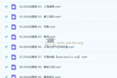 2026高三高考数学 何帅 考前点题班
