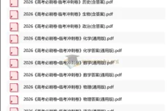 理想树 高考必刷卷·2026临考冲刺卷 (全九科)