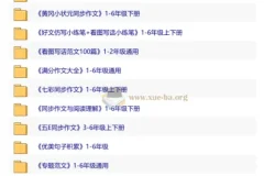 资源合集：小学作文类 上下册