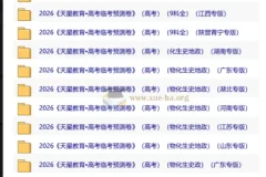 天星教育《2026高考临考预测卷 (多地版本) 》