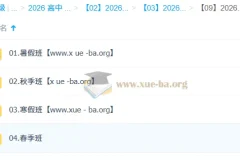 林萧 高中地理 2026高二地理 一轮二轮暑假秋季寒假春季班