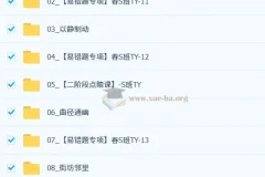 【2026初三春下】数理思维自主学习·TY·S 李珊珊