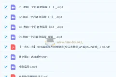 2026高三数学 胡源 高考冲刺押题班