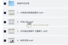 AI动画微课