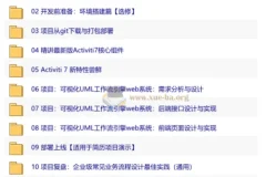 Activiti7工作流开发 打造通用型可视化UML工作流系统