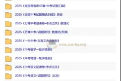 2026 初中优质教辅资料集 第二辑
