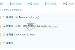 袁帅 2025-2026高中高二物理 S冲顶班 一轮二轮暑假秋季寒假春季全年