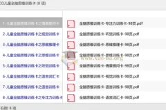 儿童全脑思维训练卡