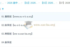 朱法垚 高中政治 2026高二政治 一轮二轮暑假秋季寒假春季班