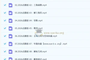 2026高三高考数学 何帅 考前点题班
