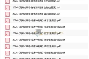 理想树 高考必刷卷·2026临考冲刺卷 (全九科)