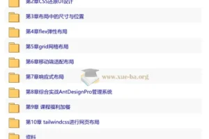 慕课实战 – 前端内功修炼：5大主流布局系统进阶