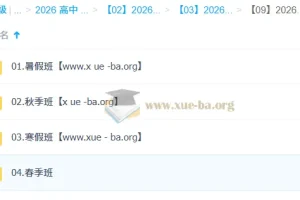 林萧 高中地理 2026高二地理 一轮二轮暑假秋季寒假春季班