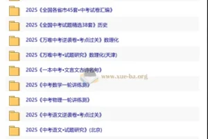 2026 初中优质教辅资料集 第二辑