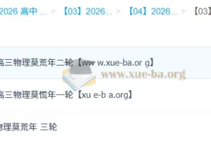 莫慌年 2026高三高考物理 一二三轮全程
