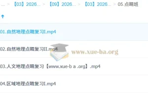 林潇 高中地理 2026高三高考地理 决战冲刺点睛班