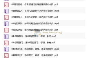 池骋的自媒体赋能课【完结】