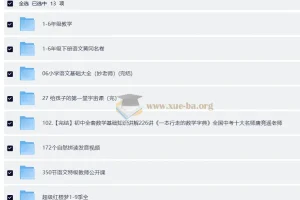 【给孩子的学习资料】