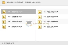 AI全自动电商，保底日入500+