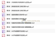 从0开始学游戏开发