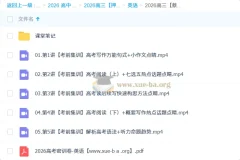 2026高三高考英语 蔡佳莹 密训班