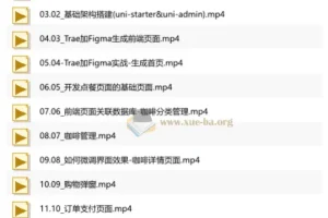 AI编程速成课