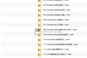 ClaudeCode快速入门到精通