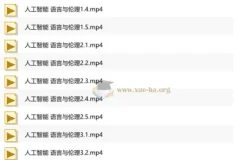人工智能 语言与伦理 徐英瑾