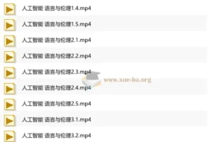 人工智能 语言与伦理 徐英瑾