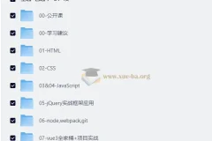 王红元 前端体系课-2614集 带源码课件