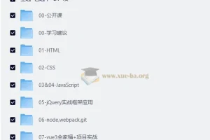 王红元 前端体系课-2614集 带源码课件