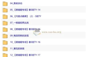 【2026初二春下】数理思维自主学习·TY·S-王杭州