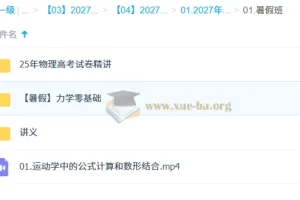 2027 高三高考物理 夏梦迪 暑假班