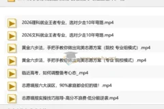 2026高考志愿填报通关秘籍与实操指导