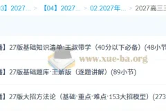 2027高三高考物理 王羽 一轮
