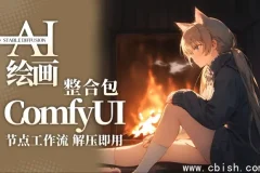 秋叶大神ComfyUI 2026年1月整合包更新